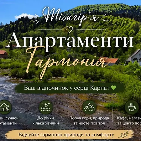 гармонія